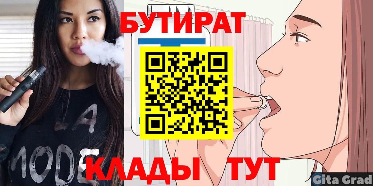 БУТИРАТ Butirat Касимов