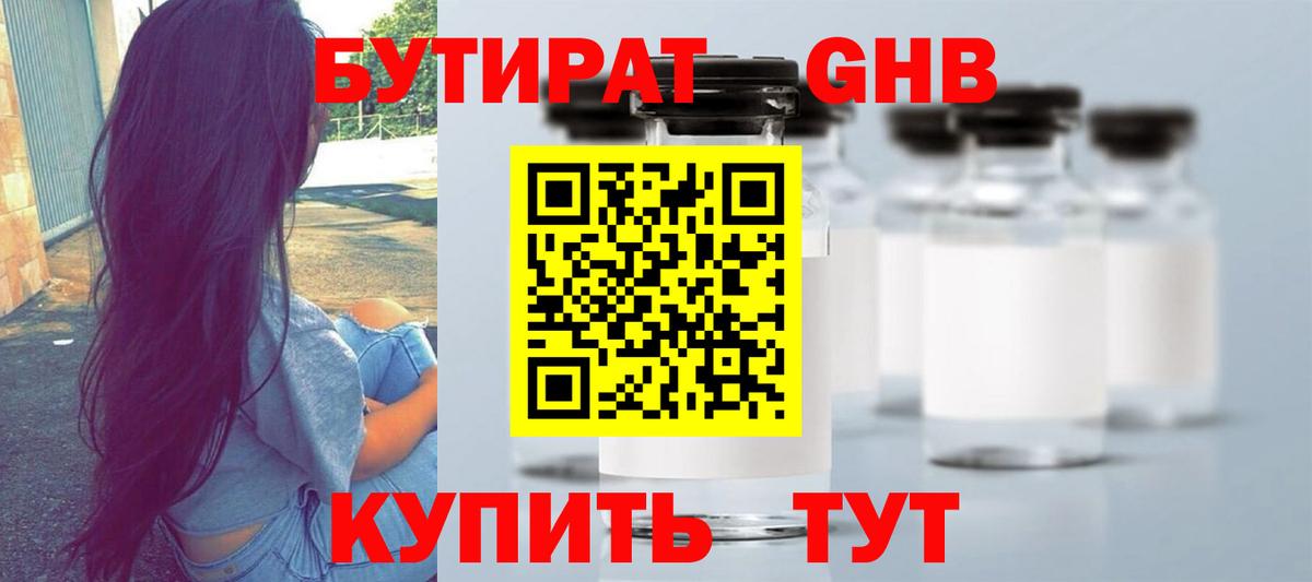 Касимов  Бутират GHB  Бутират  Вход с VPN 