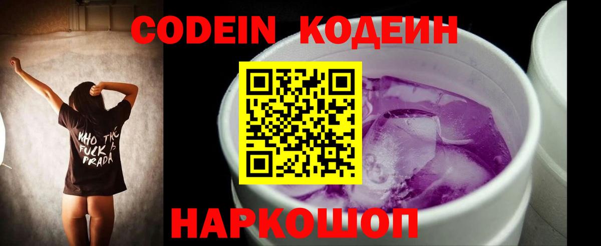 Codein Purple Drank  Codein Purple Drank  Вход с VPN  Касимов 